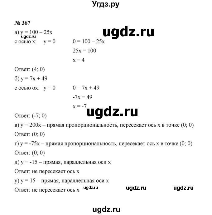 ГДЗ (Решебник к учебнику 2022) по алгебре 7 класс Ю.Н. Макарычев / номер номер / 367