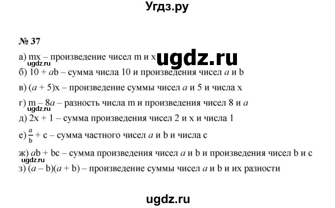 ГДЗ (Решебник к учебнику 2022) по алгебре 7 класс Ю.Н. Макарычев / номер номер / 37