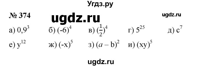 ГДЗ (Решебник к учебнику 2022) по алгебре 7 класс Ю.Н. Макарычев / номер номер / 374