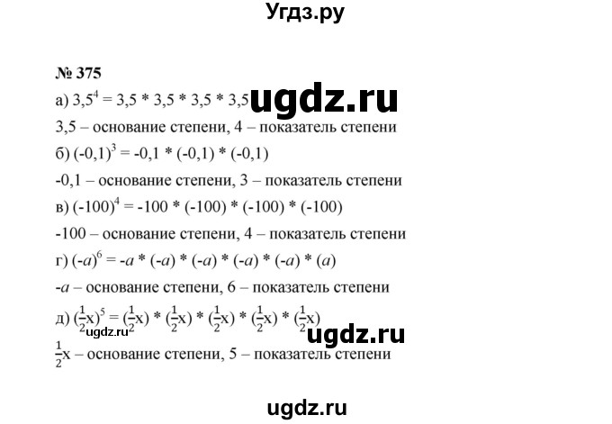 ГДЗ (Решебник к учебнику 2022) по алгебре 7 класс Ю.Н. Макарычев / номер номер / 375