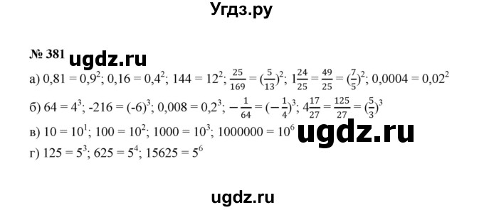 ГДЗ (Решебник к учебнику 2022) по алгебре 7 класс Ю.Н. Макарычев / номер номер / 381