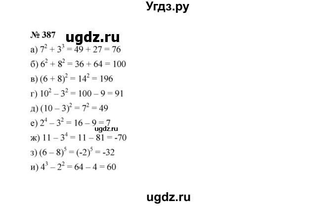 ГДЗ (Решебник к учебнику 2022) по алгебре 7 класс Ю.Н. Макарычев / номер номер / 387