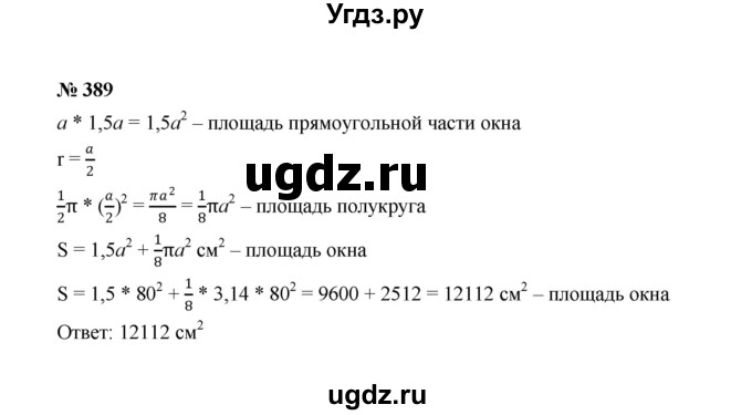 ГДЗ (Решебник к учебнику 2022) по алгебре 7 класс Ю.Н. Макарычев / номер номер / 389