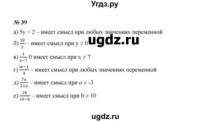 ГДЗ (Решебник к учебнику 2022) по алгебре 7 класс Ю.Н. Макарычев / номер номер / 39