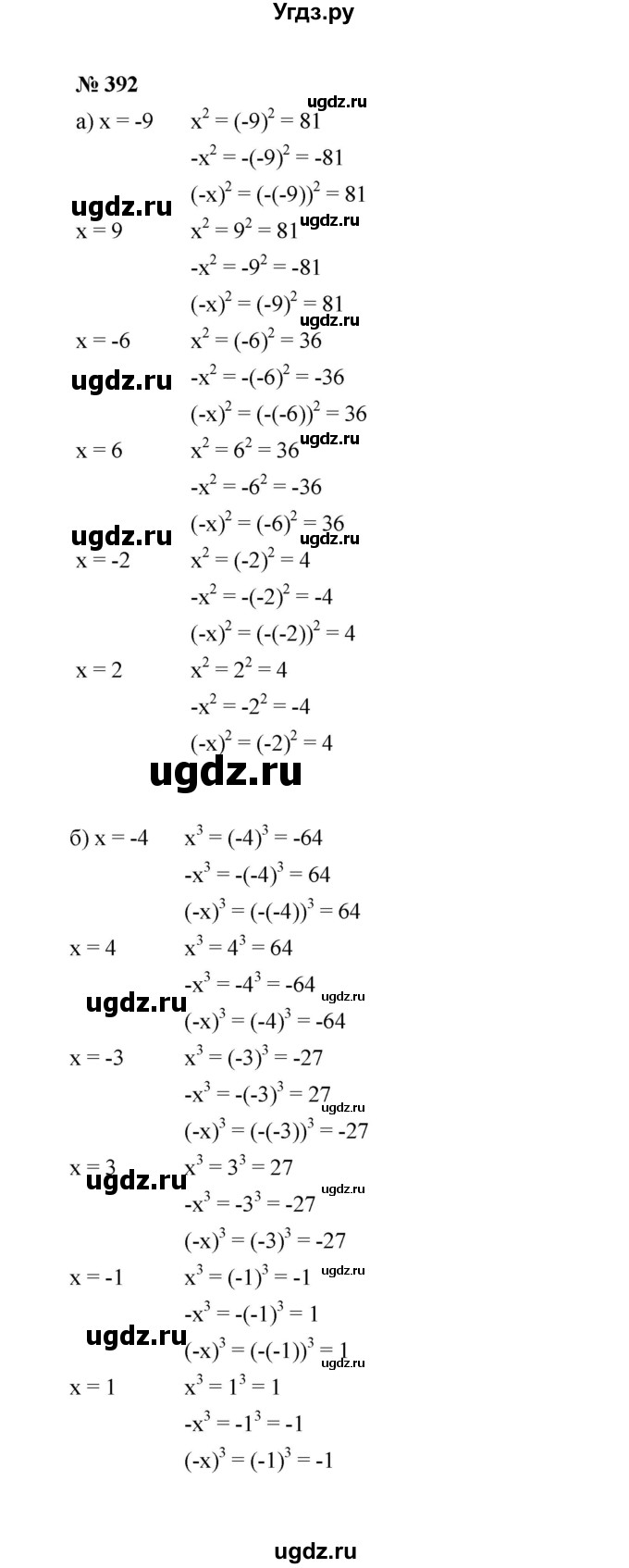 ГДЗ (Решебник к учебнику 2022) по алгебре 7 класс Ю.Н. Макарычев / номер номер / 392