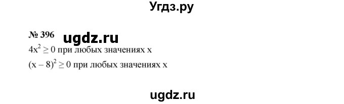 ГДЗ (Решебник к учебнику 2022) по алгебре 7 класс Ю.Н. Макарычев / номер номер / 396