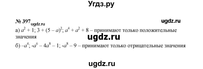 ГДЗ (Решебник к учебнику 2022) по алгебре 7 класс Ю.Н. Макарычев / номер номер / 397