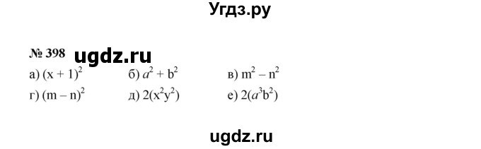 ГДЗ (Решебник к учебнику 2022) по алгебре 7 класс Ю.Н. Макарычев / номер номер / 398
