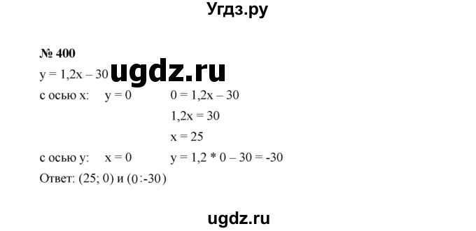 ГДЗ (Решебник к учебнику 2022) по алгебре 7 класс Ю.Н. Макарычев / номер номер / 400