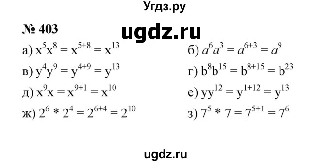 ГДЗ (Решебник к учебнику 2022) по алгебре 7 класс Ю.Н. Макарычев / номер номер / 403