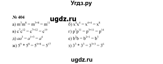 ГДЗ (Решебник к учебнику 2022) по алгебре 7 класс Ю.Н. Макарычев / номер номер / 404
