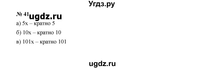 ГДЗ (Решебник к учебнику 2022) по алгебре 7 класс Ю.Н. Макарычев / номер номер / 41