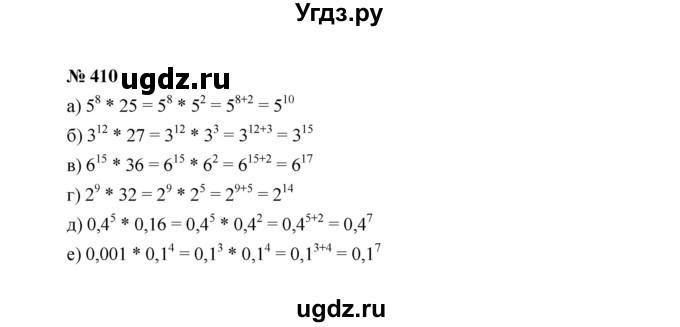 ГДЗ (Решебник к учебнику 2022) по алгебре 7 класс Ю.Н. Макарычев / номер номер / 410