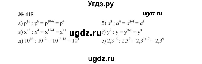 ГДЗ (Решебник к учебнику 2022) по алгебре 7 класс Ю.Н. Макарычев / номер номер / 415