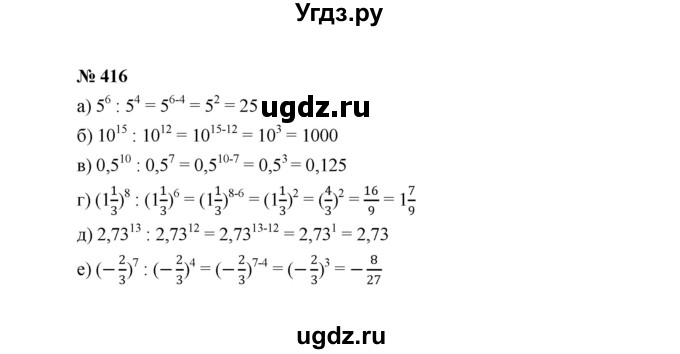ГДЗ (Решебник к учебнику 2022) по алгебре 7 класс Ю.Н. Макарычев / номер номер / 416