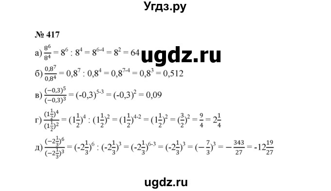 ГДЗ (Решебник к учебнику 2022) по алгебре 7 класс Ю.Н. Макарычев / номер номер / 417
