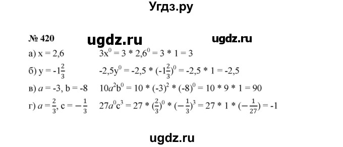 ГДЗ (Решебник к учебнику 2022) по алгебре 7 класс Ю.Н. Макарычев / номер номер / 420