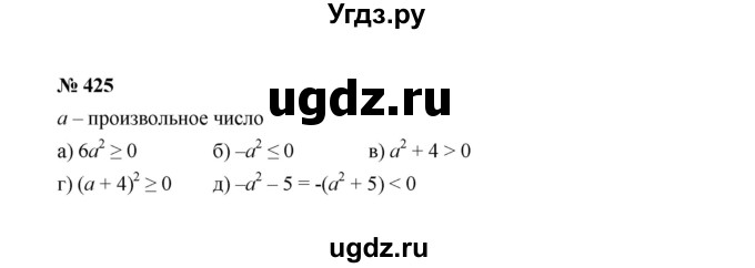 ГДЗ (Решебник к учебнику 2022) по алгебре 7 класс Ю.Н. Макарычев / номер номер / 425