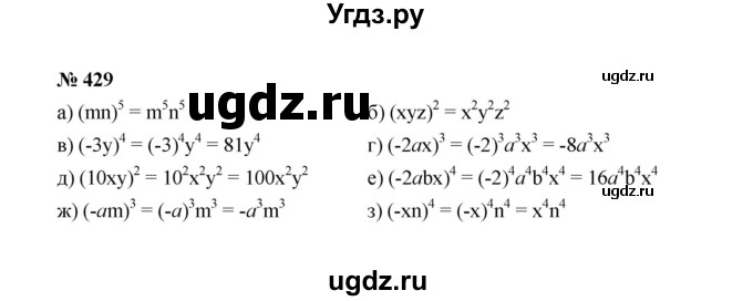 ГДЗ (Решебник к учебнику 2022) по алгебре 7 класс Ю.Н. Макарычев / номер номер / 429