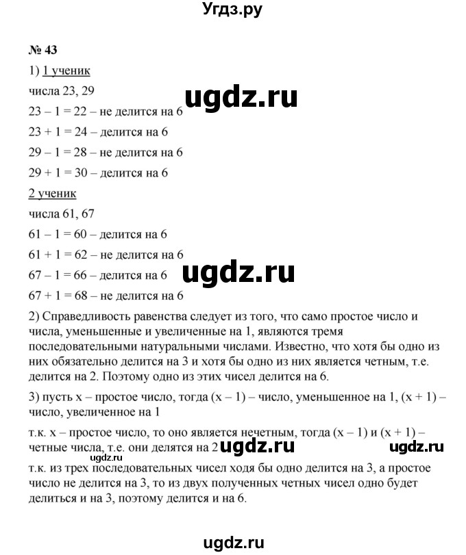ГДЗ (Решебник к учебнику 2022) по алгебре 7 класс Ю.Н. Макарычев / номер номер / 43