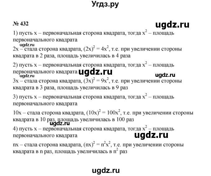 ГДЗ (Решебник к учебнику 2022) по алгебре 7 класс Ю.Н. Макарычев / номер номер / 432