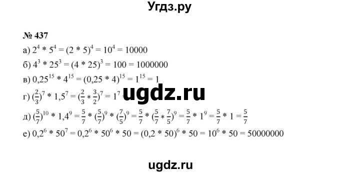 ГДЗ (Решебник к учебнику 2022) по алгебре 7 класс Ю.Н. Макарычев / номер номер / 437