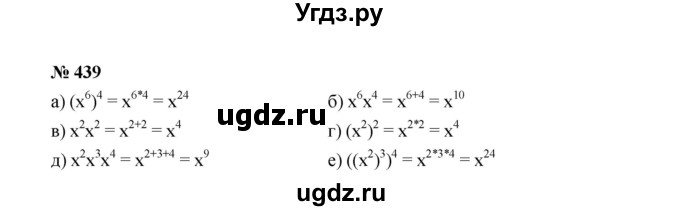 ГДЗ (Решебник к учебнику 2022) по алгебре 7 класс Ю.Н. Макарычев / номер номер / 439