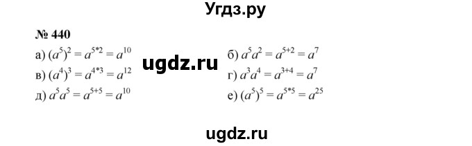 ГДЗ (Решебник к учебнику 2022) по алгебре 7 класс Ю.Н. Макарычев / номер номер / 440