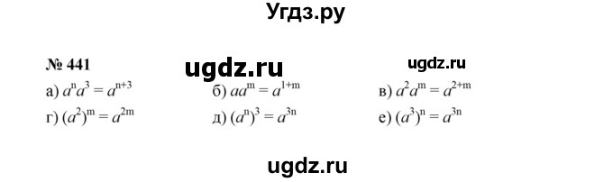 ГДЗ (Решебник к учебнику 2022) по алгебре 7 класс Ю.Н. Макарычев / номер номер / 441