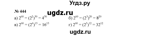 ГДЗ (Решебник к учебнику 2022) по алгебре 7 класс Ю.Н. Макарычев / номер номер / 444
