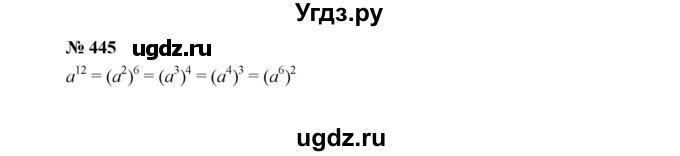 ГДЗ (Решебник к учебнику 2022) по алгебре 7 класс Ю.Н. Макарычев / номер номер / 445