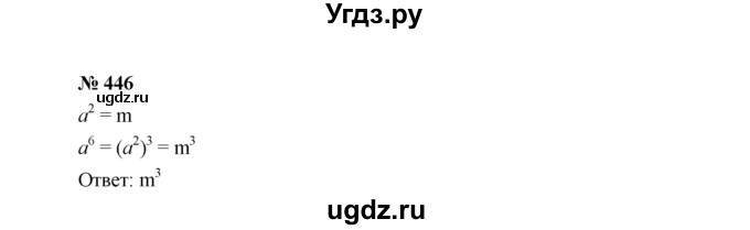 ГДЗ (Решебник к учебнику 2022) по алгебре 7 класс Ю.Н. Макарычев / номер номер / 446