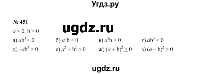 ГДЗ (Решебник к учебнику 2022) по алгебре 7 класс Ю.Н. Макарычев / номер номер / 451