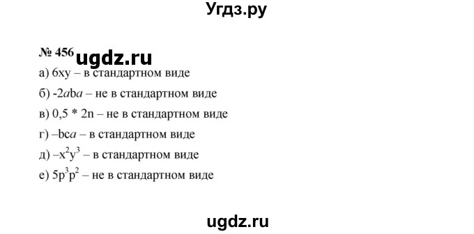 ГДЗ (Решебник к учебнику 2022) по алгебре 7 класс Ю.Н. Макарычев / номер номер / 456