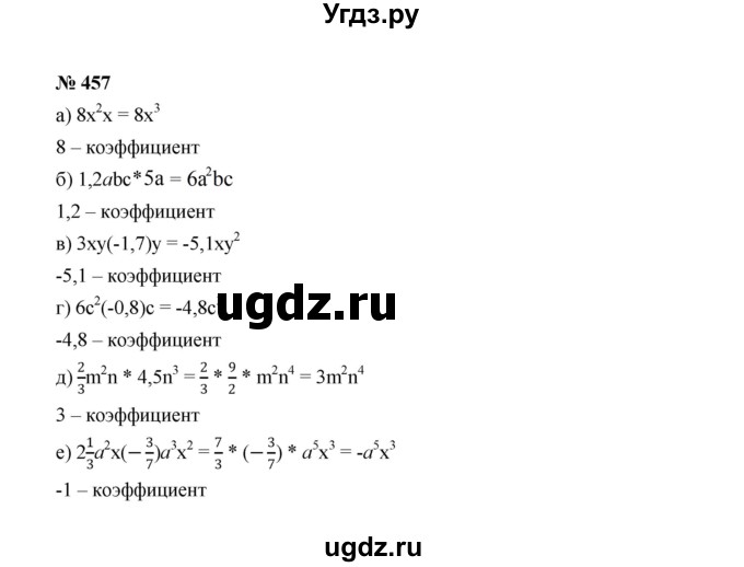 ГДЗ (Решебник к учебнику 2022) по алгебре 7 класс Ю.Н. Макарычев / номер номер / 457