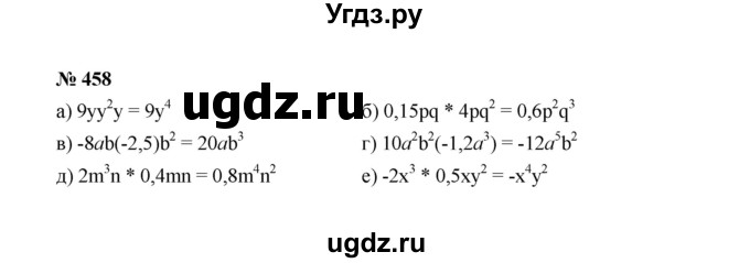 ГДЗ (Решебник к учебнику 2022) по алгебре 7 класс Ю.Н. Макарычев / номер номер / 458
