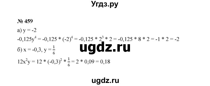 ГДЗ (Решебник к учебнику 2022) по алгебре 7 класс Ю.Н. Макарычев / номер номер / 459
