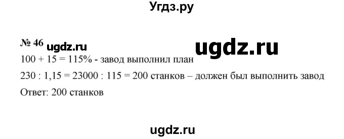 ГДЗ (Решебник к учебнику 2022) по алгебре 7 класс Ю.Н. Макарычев / номер номер / 46