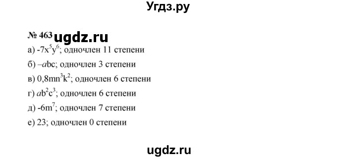 ГДЗ (Решебник к учебнику 2022) по алгебре 7 класс Ю.Н. Макарычев / номер номер / 463