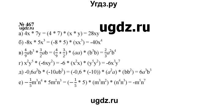 ГДЗ (Решебник к учебнику 2022) по алгебре 7 класс Ю.Н. Макарычев / номер номер / 467