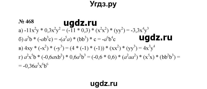 ГДЗ (Решебник к учебнику 2022) по алгебре 7 класс Ю.Н. Макарычев / номер номер / 468