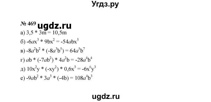 ГДЗ (Решебник к учебнику 2022) по алгебре 7 класс Ю.Н. Макарычев / номер номер / 469