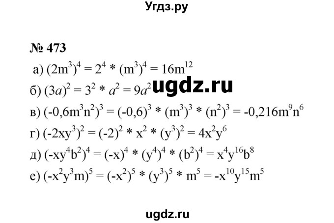 ГДЗ (Решебник к учебнику 2022) по алгебре 7 класс Ю.Н. Макарычев / номер номер / 473