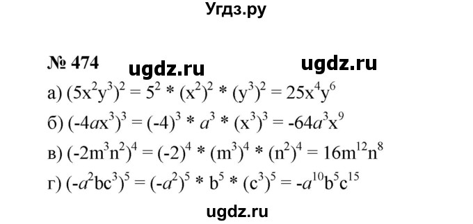 ГДЗ (Решебник к учебнику 2022) по алгебре 7 класс Ю.Н. Макарычев / номер номер / 474