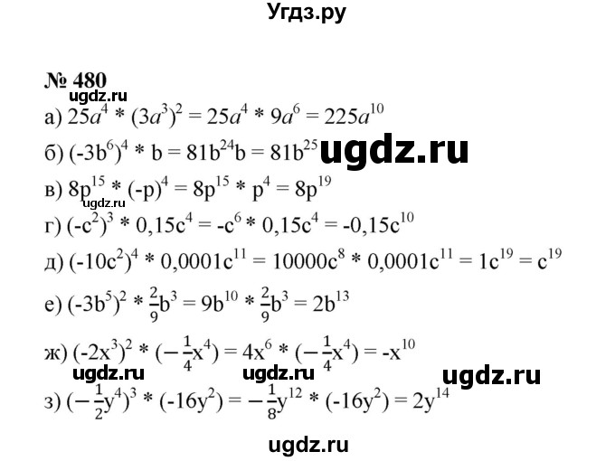 ГДЗ (Решебник к учебнику 2022) по алгебре 7 класс Ю.Н. Макарычев / номер номер / 480