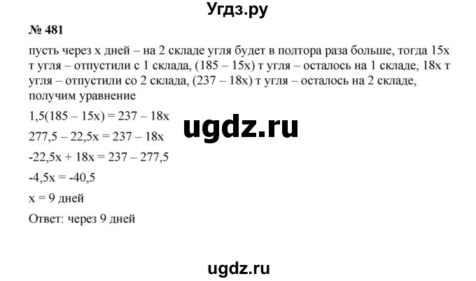 ГДЗ (Решебник к учебнику 2022) по алгебре 7 класс Ю.Н. Макарычев / номер номер / 481