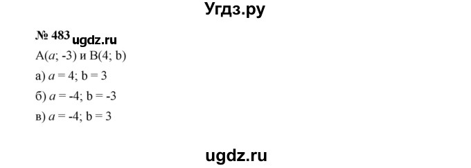 ГДЗ (Решебник к учебнику 2022) по алгебре 7 класс Ю.Н. Макарычев / номер номер / 483