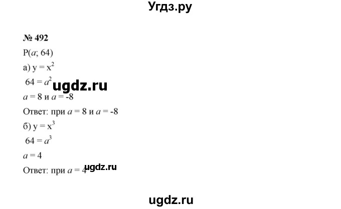 ГДЗ (Решебник к учебнику 2022) по алгебре 7 класс Ю.Н. Макарычев / номер номер / 492