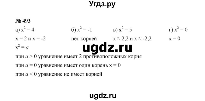 ГДЗ (Решебник к учебнику 2022) по алгебре 7 класс Ю.Н. Макарычев / номер номер / 493
