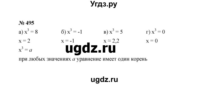 ГДЗ (Решебник к учебнику 2022) по алгебре 7 класс Ю.Н. Макарычев / номер номер / 495